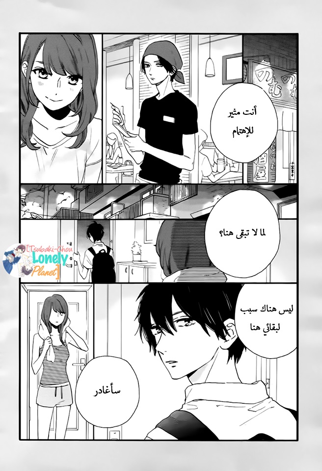 Tsubaki chou Lonely Planet: Chapter 29 - Page 5