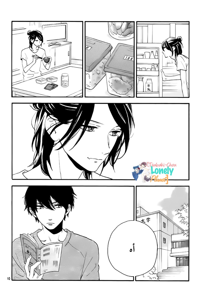 Tsubaki chou Lonely Planet: Chapter 29 - Page 8