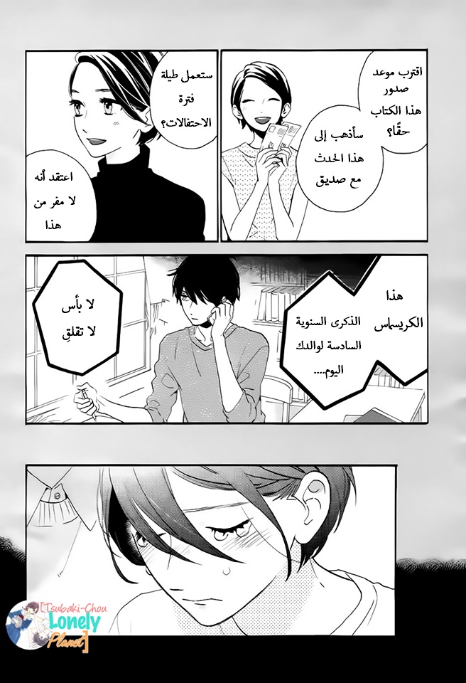 Tsubaki chou Lonely Planet: Chapter 29 - Page 10