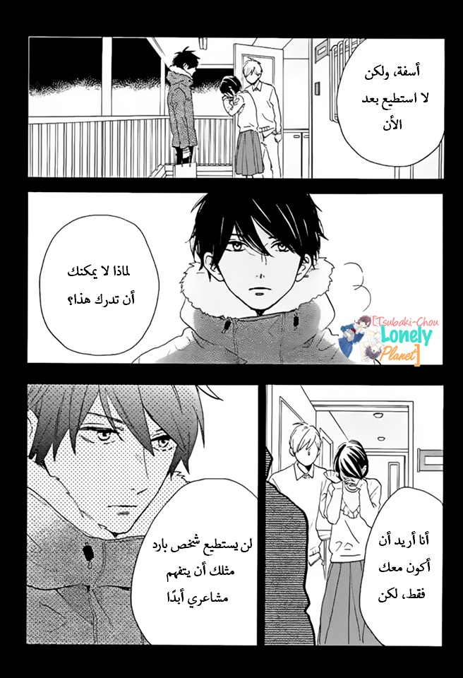 Tsubaki chou Lonely Planet: Chapter 29 - Page 11