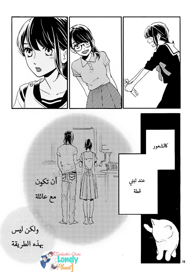 Tsubaki chou Lonely Planet: Chapter 29 - Page 17