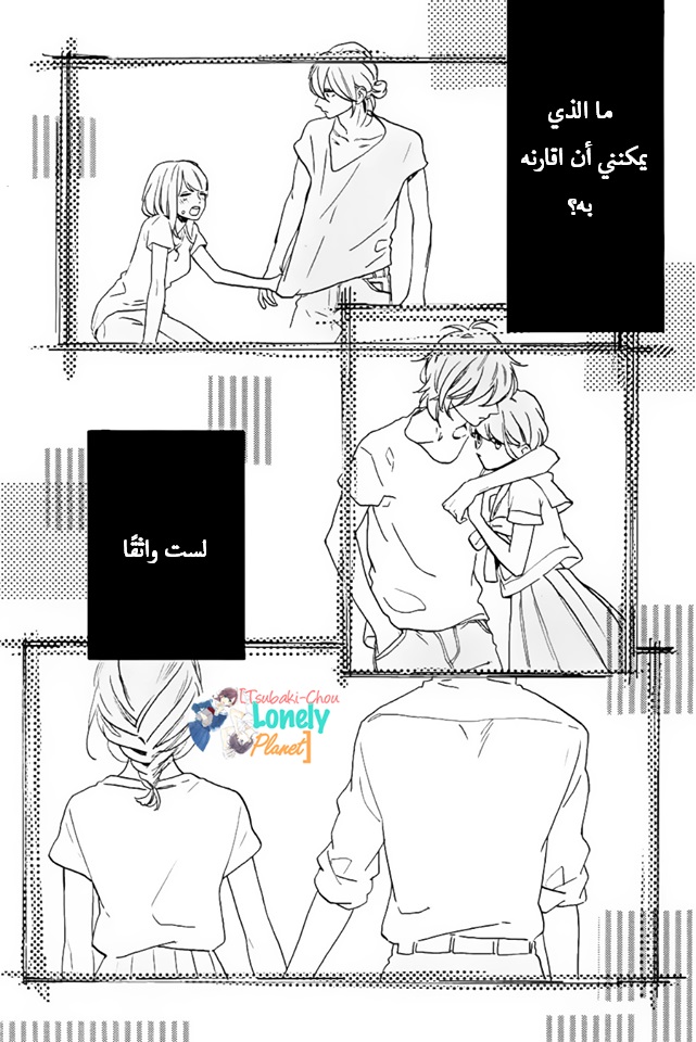 Tsubaki chou Lonely Planet: Chapter 29 - Page 18