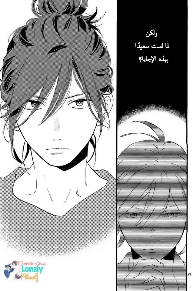 Tsubaki chou Lonely Planet: Chapter 29 - Page 21