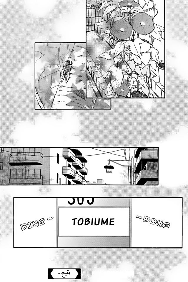 Tsubaki chou Lonely Planet: Chapter 29 - Page 23