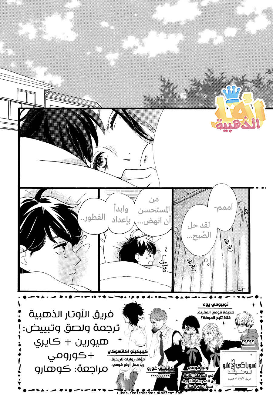 Tsubaki chou Lonely Planet: Chapter 3 - Page 3