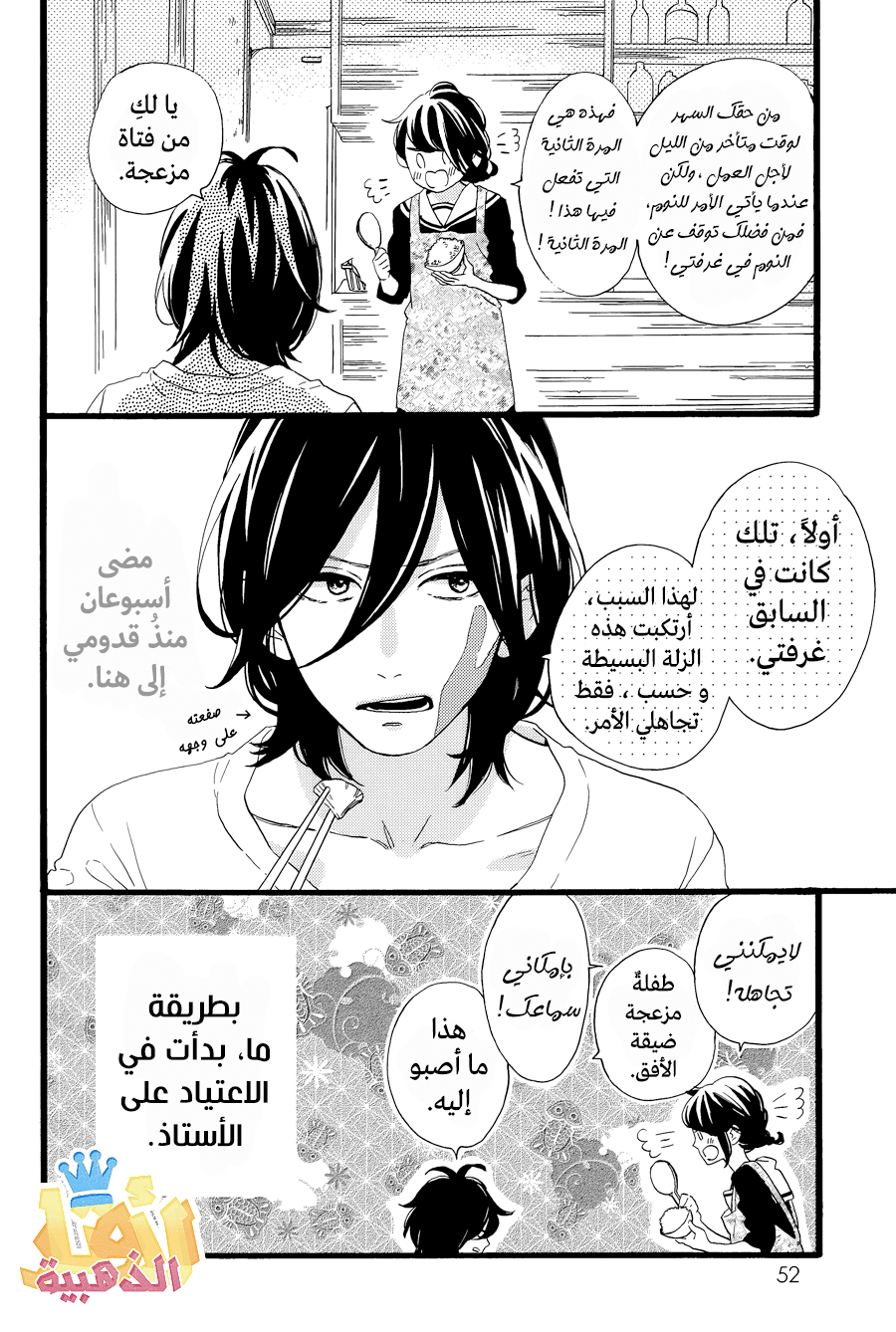 Tsubaki chou Lonely Planet: Chapter 3 - Page 5