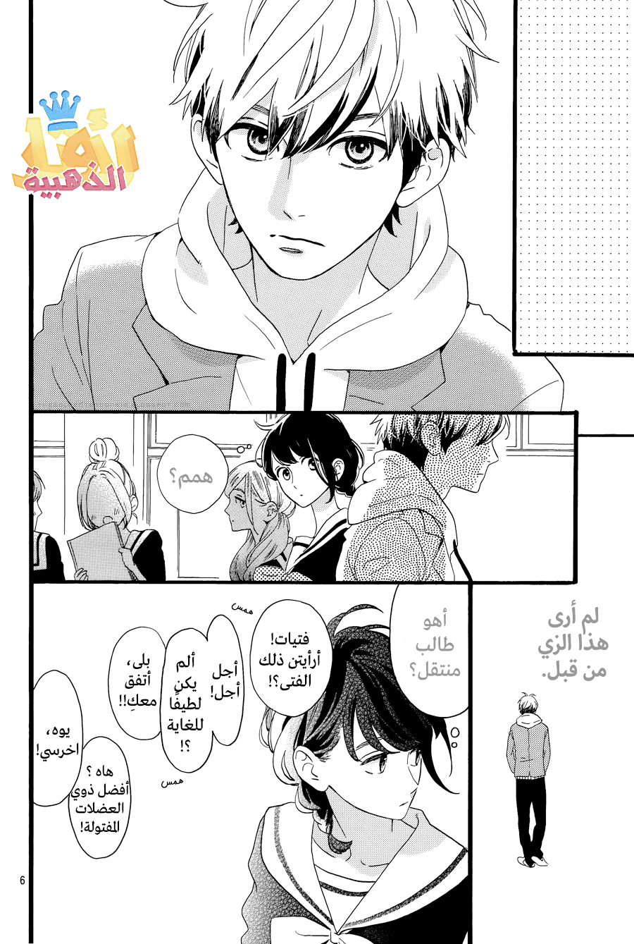 Tsubaki chou Lonely Planet: Chapter 3 - Page 7