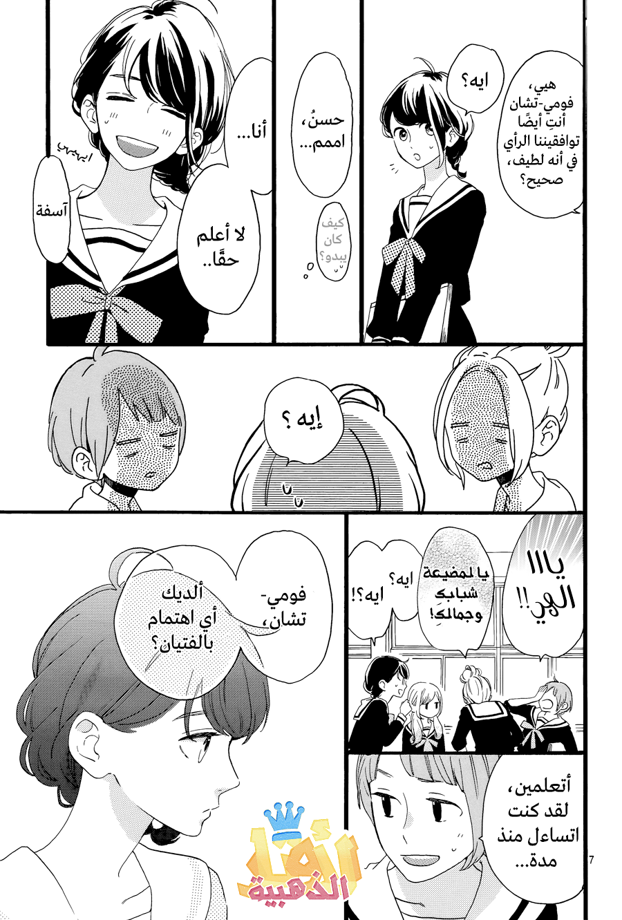 Tsubaki chou Lonely Planet: Chapter 3 - Page 8