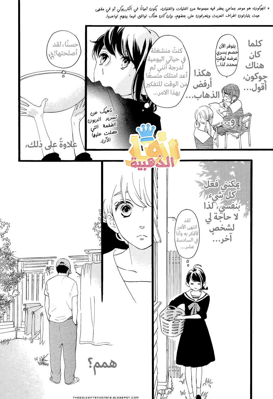 Tsubaki chou Lonely Planet: Chapter 3 - Page 11