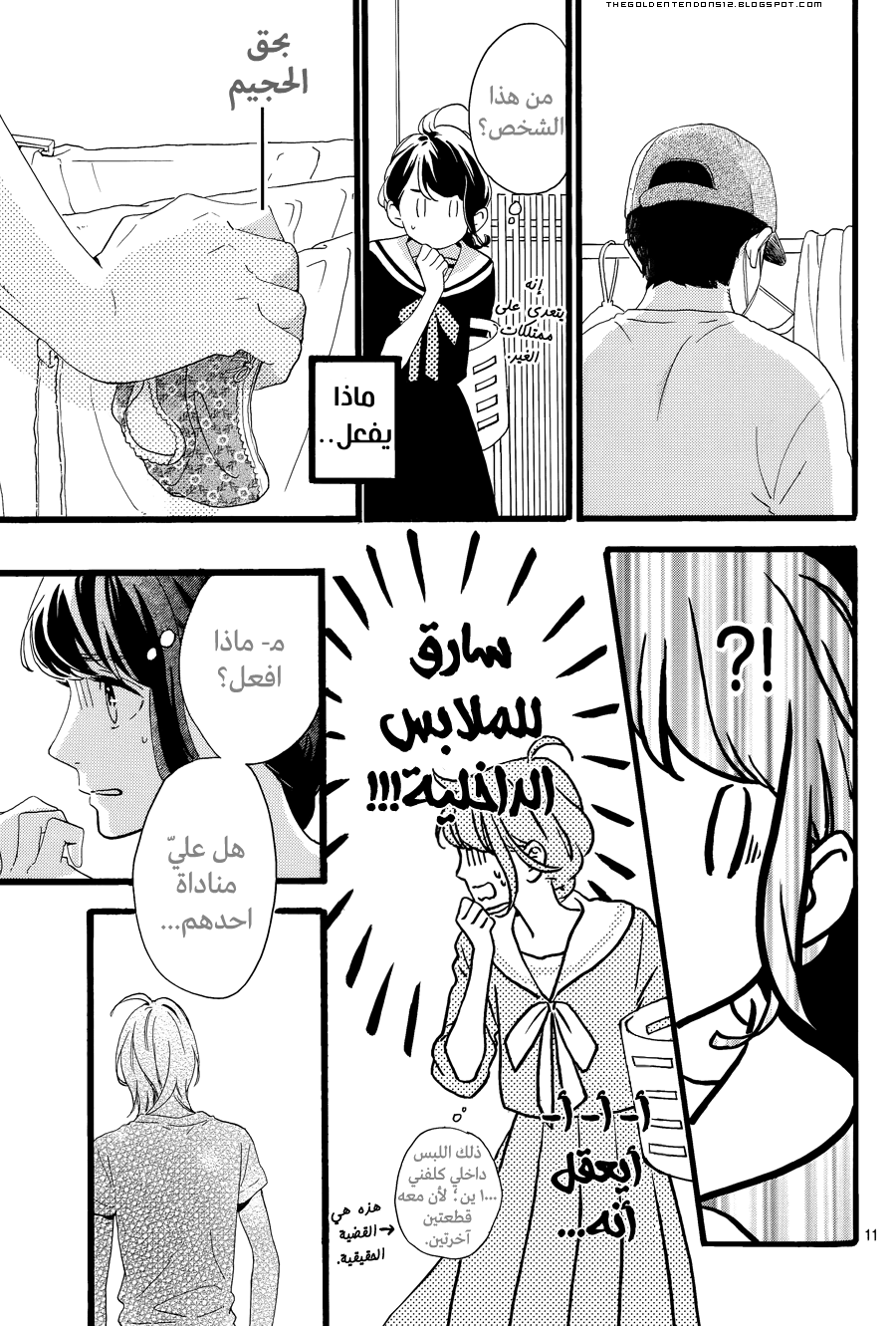 Tsubaki chou Lonely Planet: Chapter 3 - Page 12