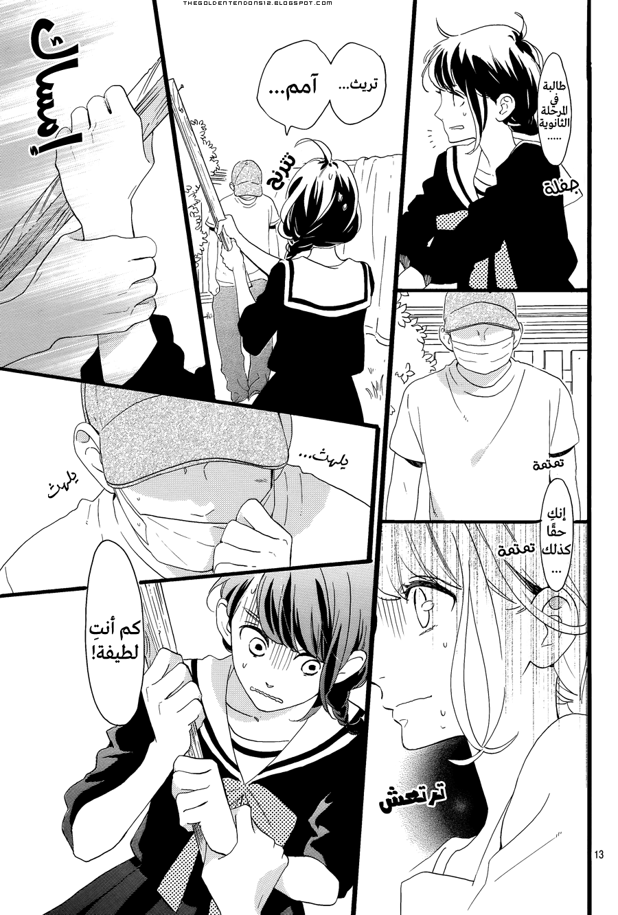 Tsubaki chou Lonely Planet: Chapter 3 - Page 14