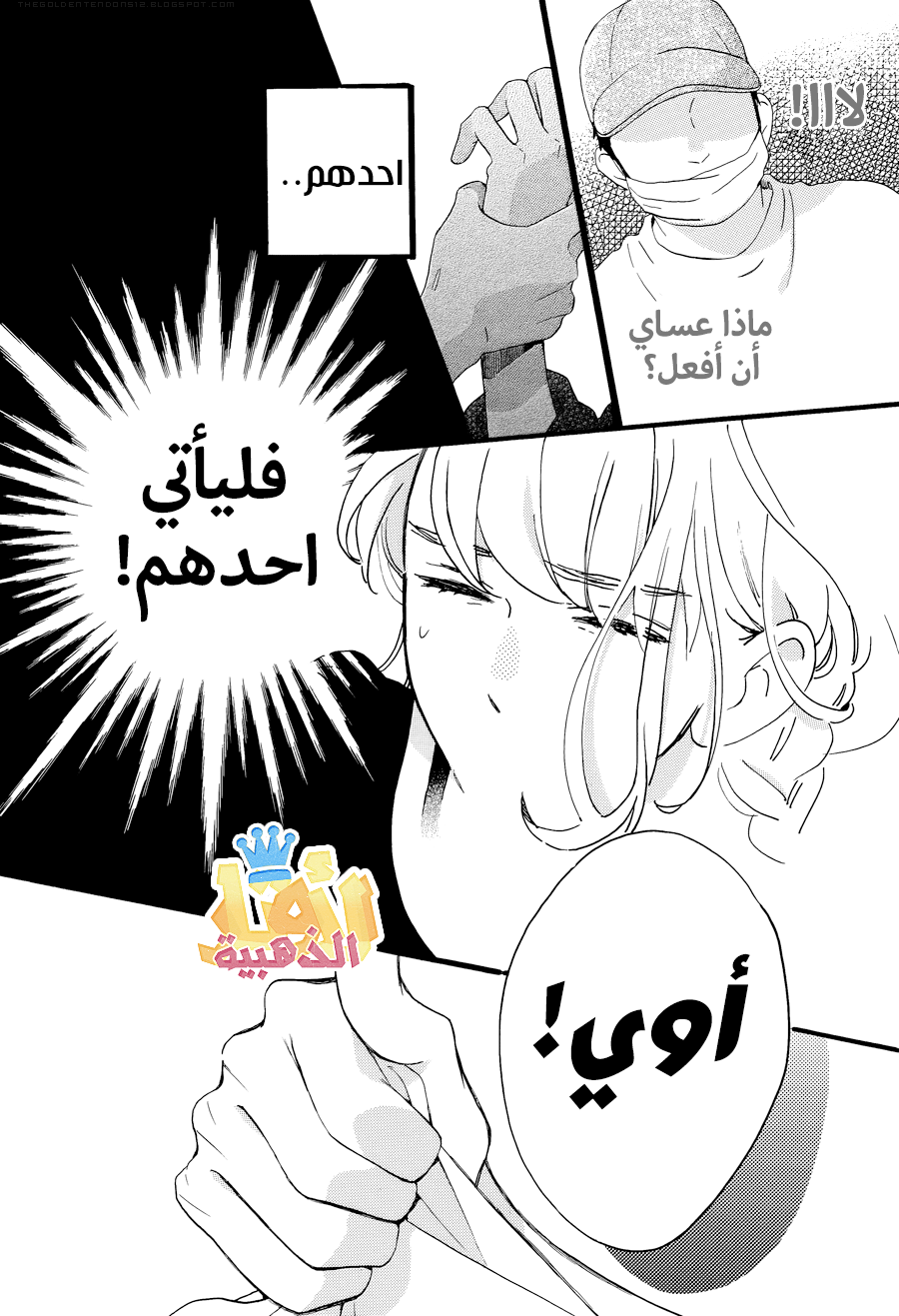 Tsubaki chou Lonely Planet: Chapter 3 - Page 15