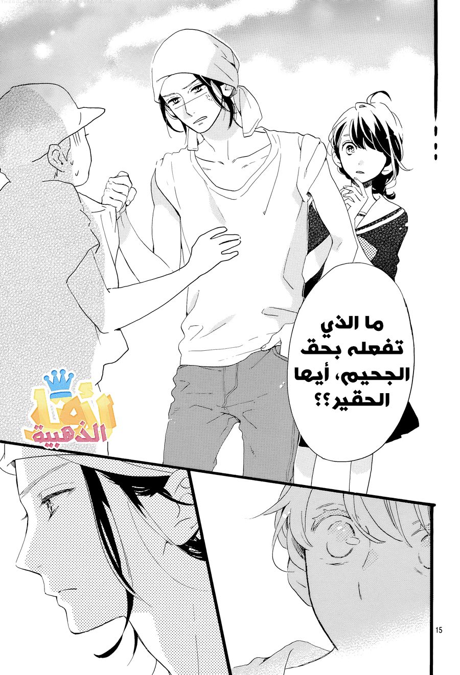 Tsubaki chou Lonely Planet: Chapter 3 - Page 16