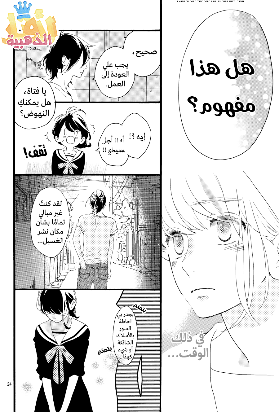 Tsubaki chou Lonely Planet: Chapter 3 - Page 25