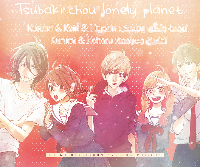 Tsubaki chou Lonely Planet: Chapter 3 - Page 27