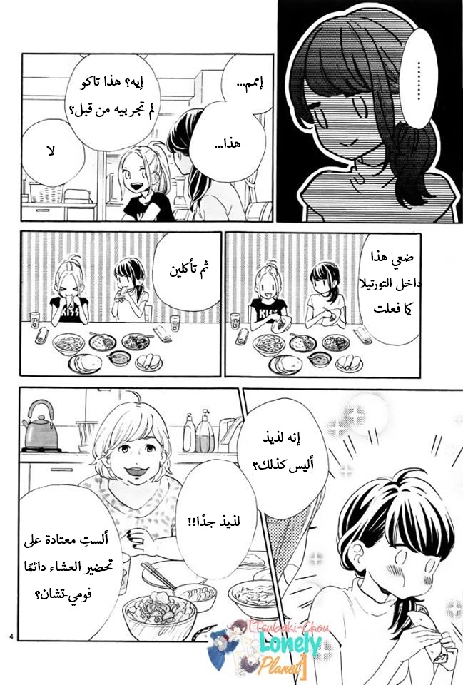 Tsubaki chou Lonely Planet: Chapter 30 - Page 3