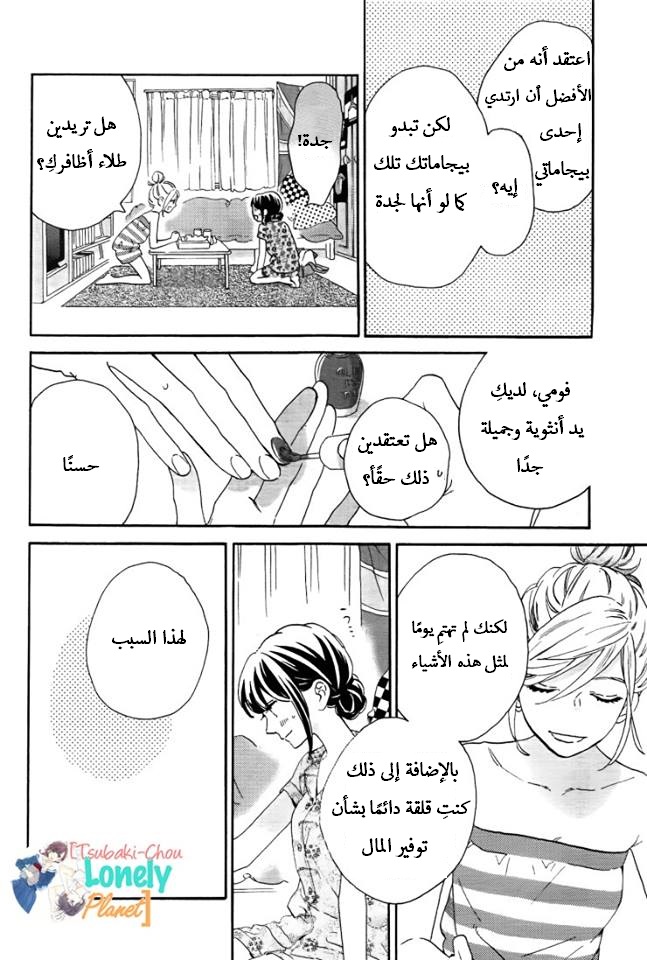 Tsubaki chou Lonely Planet: Chapter 30 - Page 7