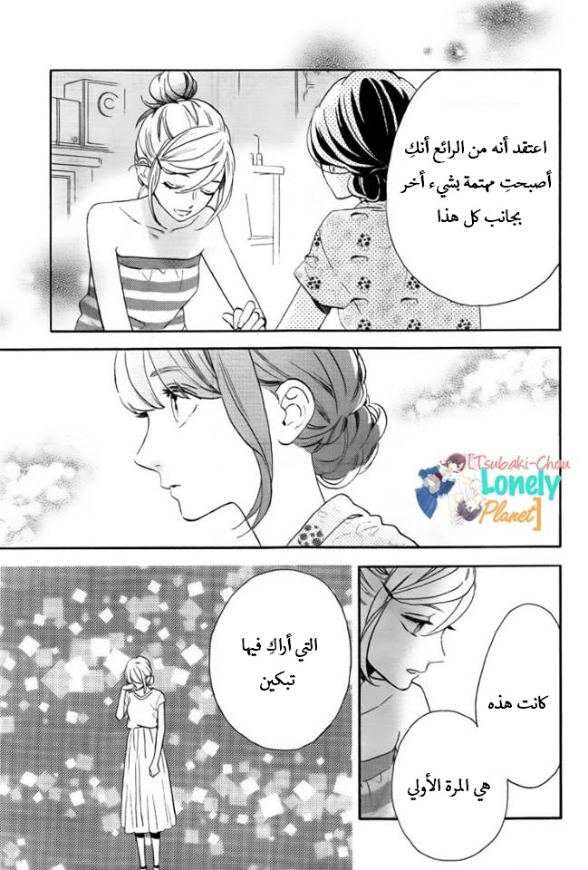 Tsubaki chou Lonely Planet: Chapter 30 - Page 8