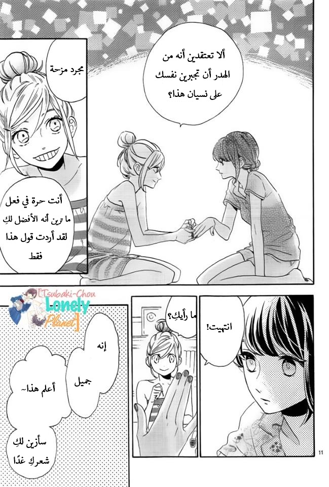 Tsubaki chou Lonely Planet: Chapter 30 - Page 10