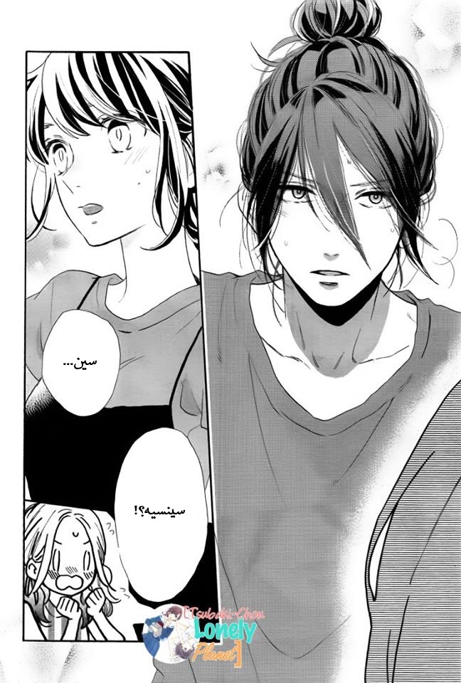 Tsubaki chou Lonely Planet: Chapter 30 - Page 15