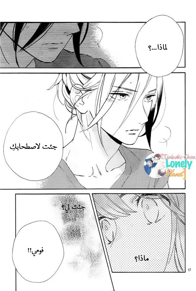 Tsubaki chou Lonely Planet: Chapter 30 - Page 16