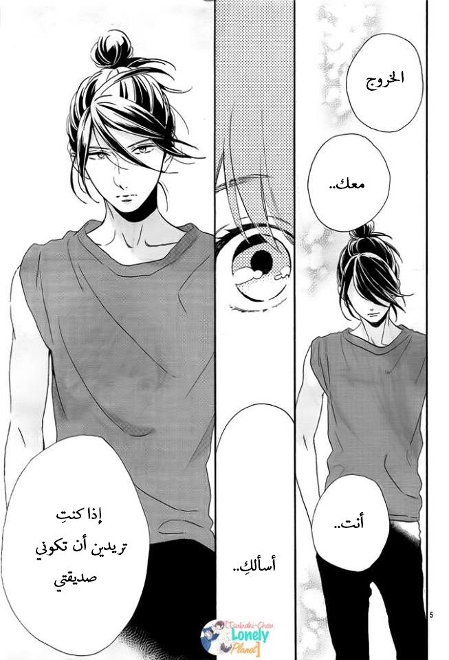 Tsubaki chou Lonely Planet: Chapter 31 - Page 4