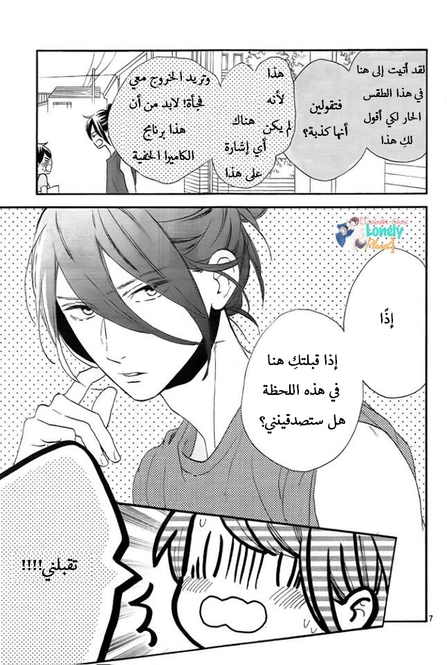 Tsubaki chou Lonely Planet: Chapter 31 - Page 6