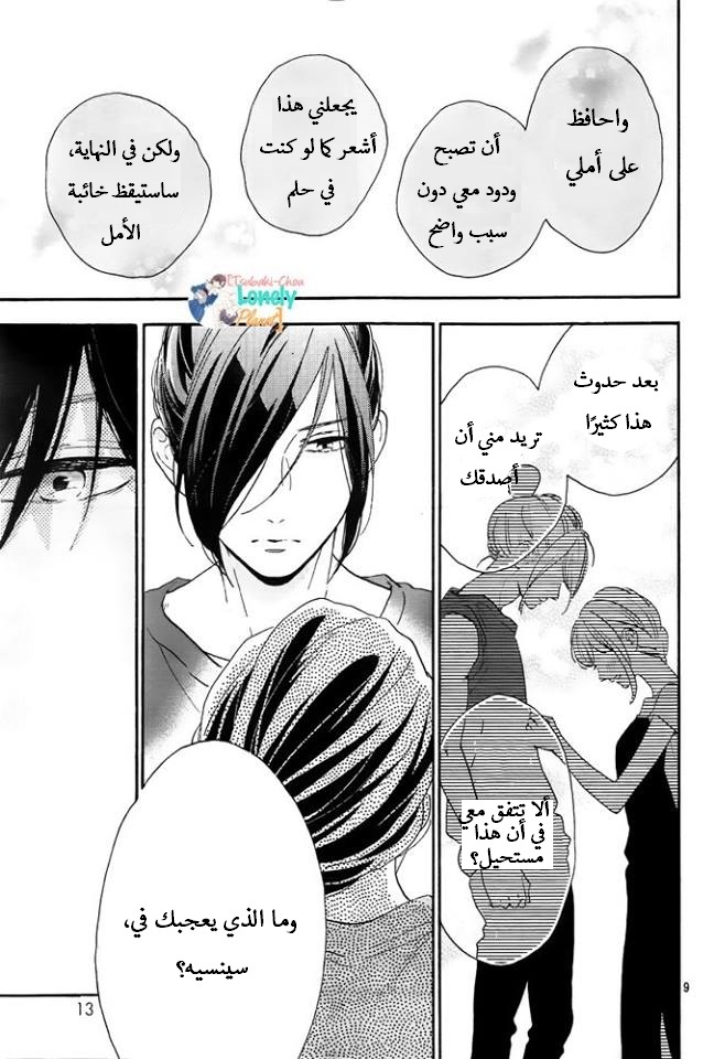 Tsubaki chou Lonely Planet: Chapter 31 - Page 8