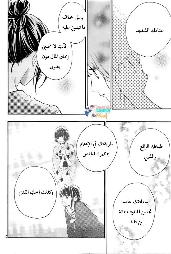 Tsubaki chou Lonely Planet: Chapter 31 - Page 9