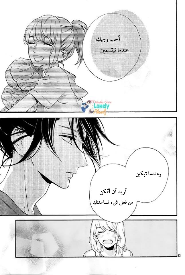 Tsubaki chou Lonely Planet: Chapter 31 - Page 12