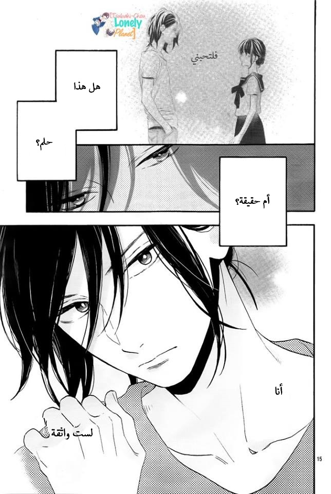 Tsubaki chou Lonely Planet: Chapter 31 - Page 14