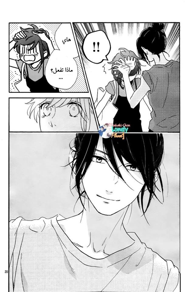 Tsubaki chou Lonely Planet: Chapter 31 - Page 19