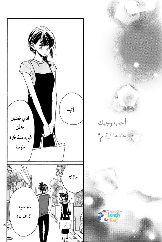 Tsubaki chou Lonely Planet: Chapter 31 - Page 21