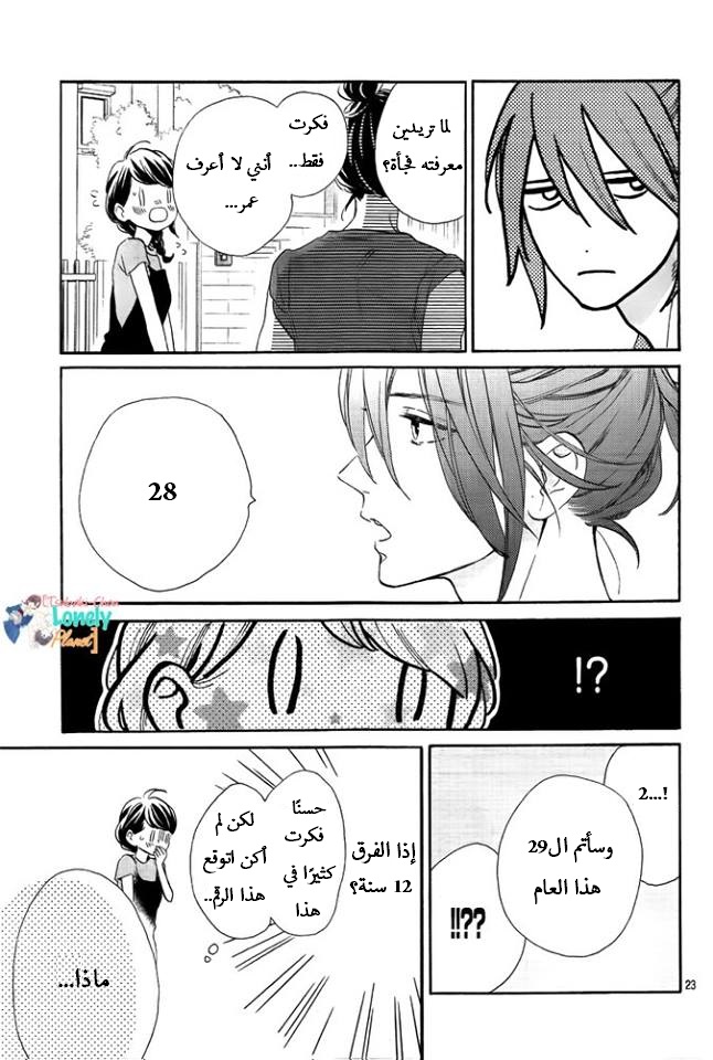 Tsubaki chou Lonely Planet: Chapter 31 - Page 22