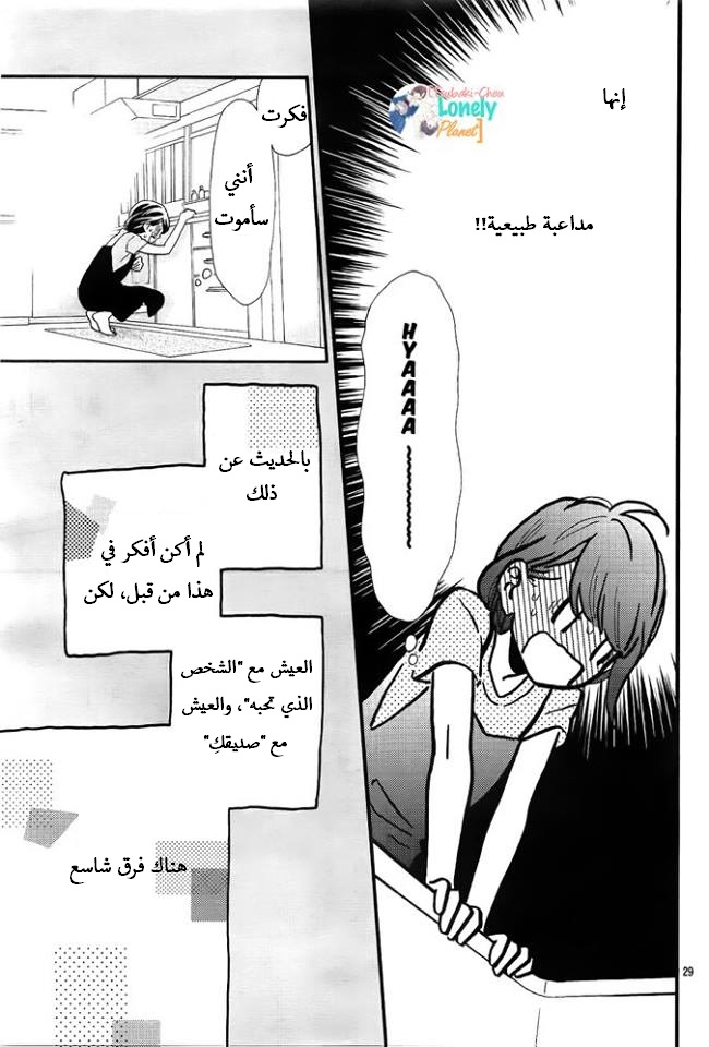 Tsubaki chou Lonely Planet: Chapter 31 - Page 28