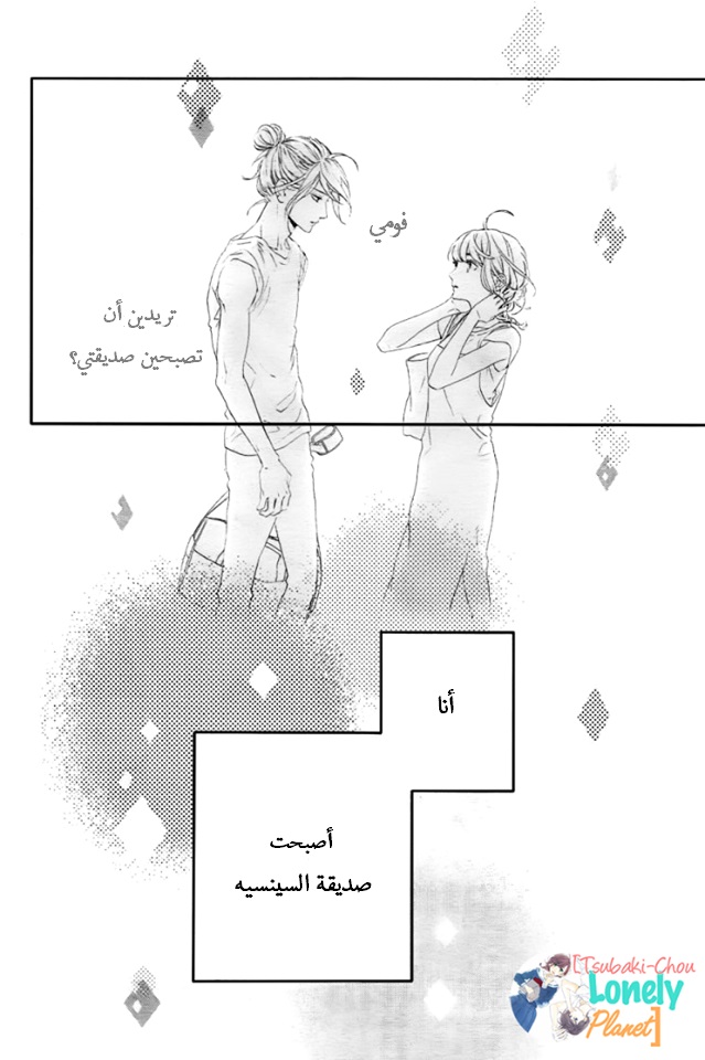 Tsubaki chou Lonely Planet: Chapter 32 - Page 2