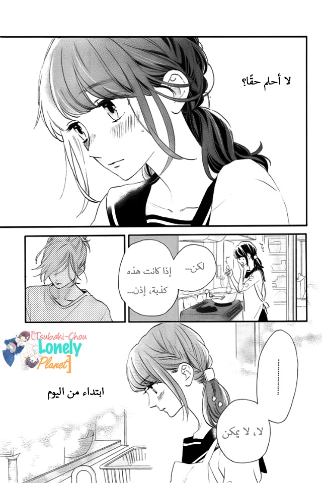 Tsubaki chou Lonely Planet: Chapter 32 - Page 3