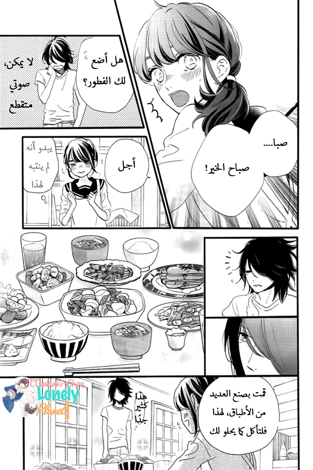 Tsubaki chou Lonely Planet: Chapter 32 - Page 5