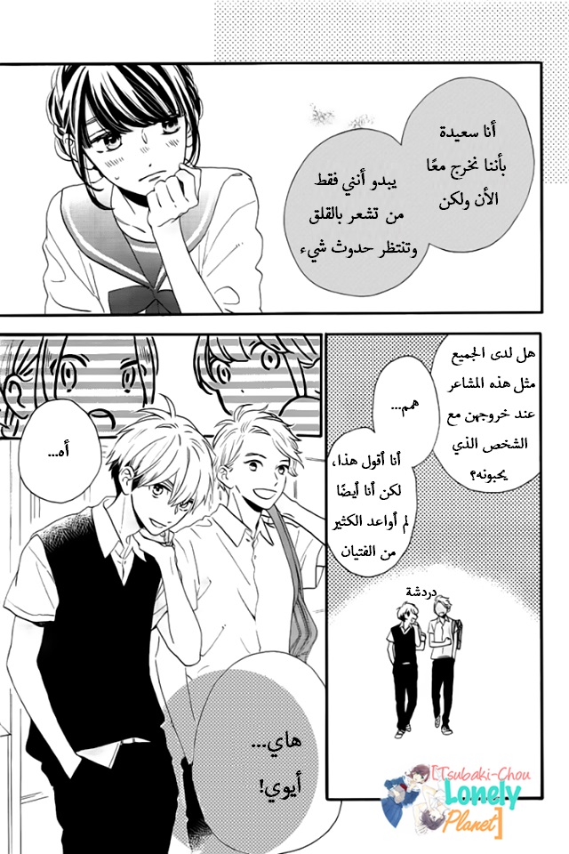 Tsubaki chou Lonely Planet: Chapter 32 - Page 9