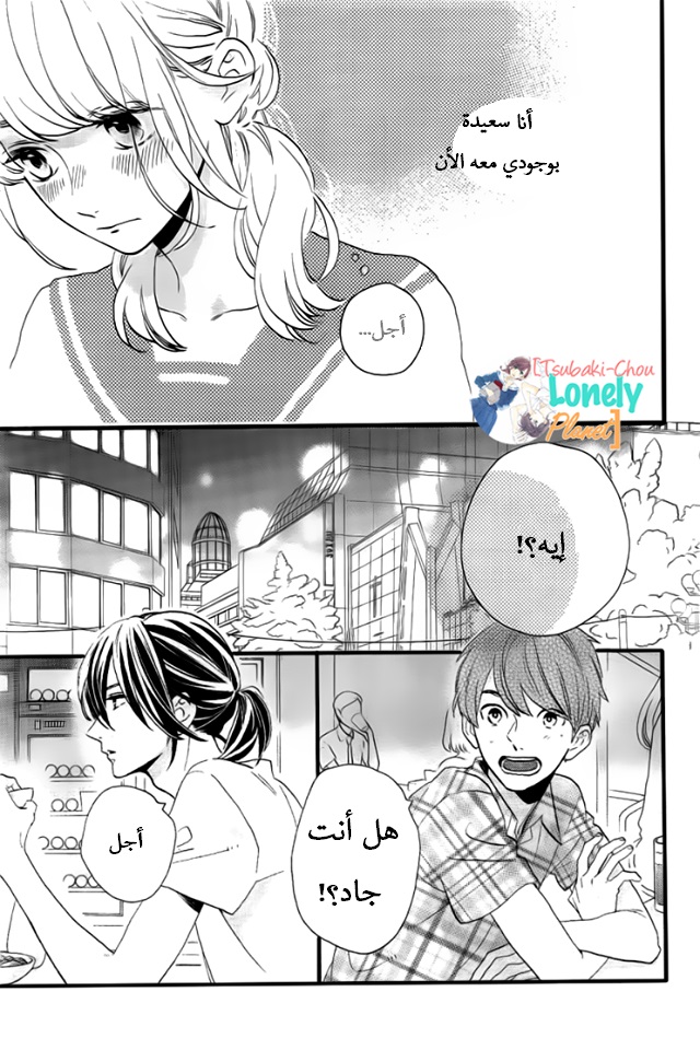 Tsubaki chou Lonely Planet: Chapter 32 - Page 13