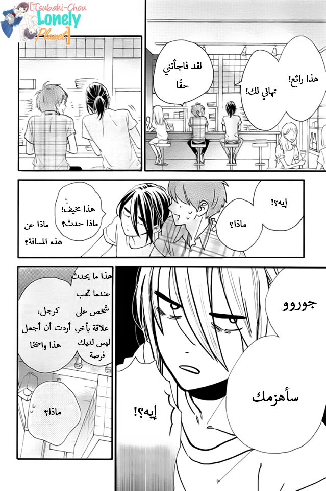 Tsubaki chou Lonely Planet: Chapter 32 - Page 14