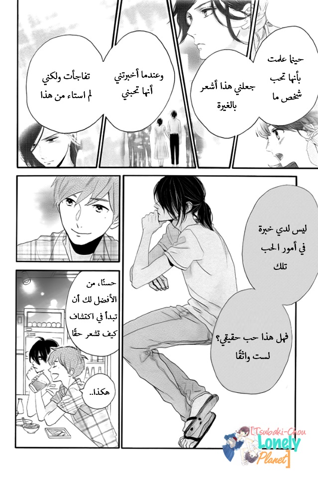 Tsubaki chou Lonely Planet: Chapter 32 - Page 16