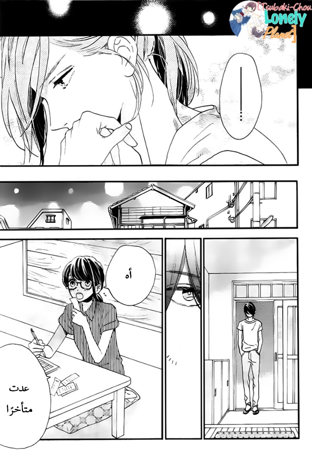 Tsubaki chou Lonely Planet: Chapter 32 - Page 19