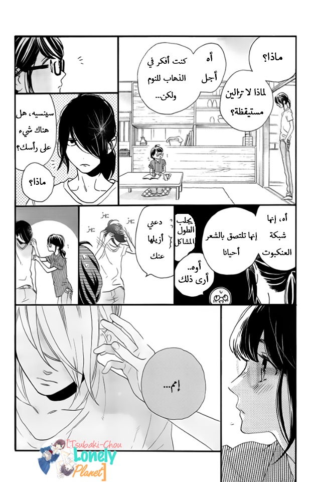 Tsubaki chou Lonely Planet: Chapter 32 - Page 20