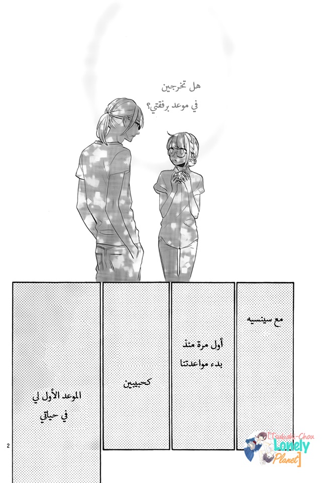 Tsubaki chou Lonely Planet: Chapter 33 - Page 2