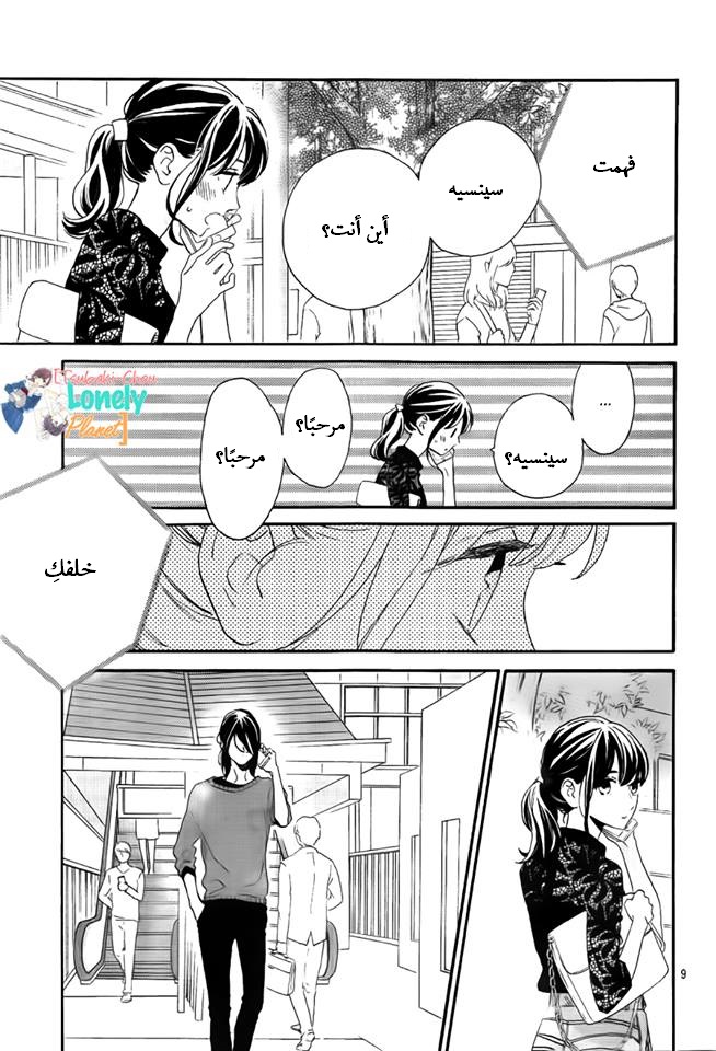 Tsubaki chou Lonely Planet: Chapter 33 - Page 9