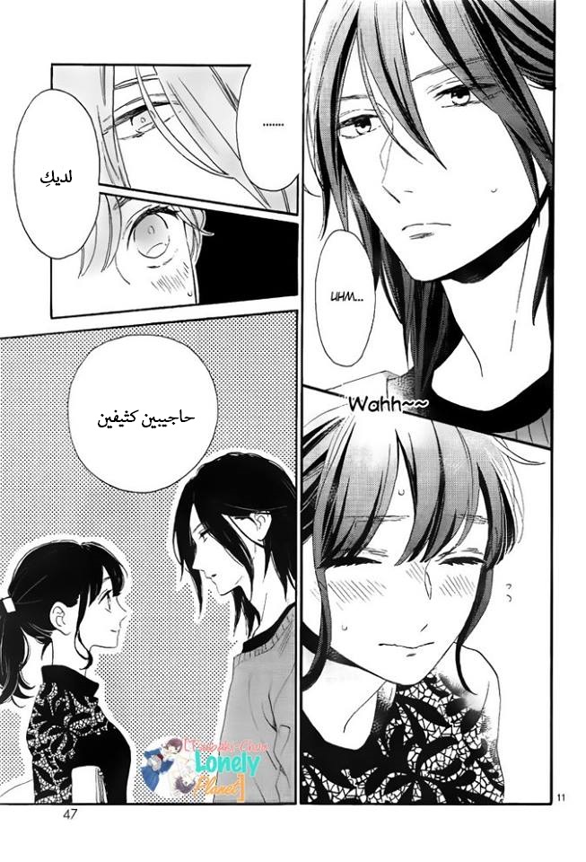 Tsubaki chou Lonely Planet: Chapter 33 - Page 11