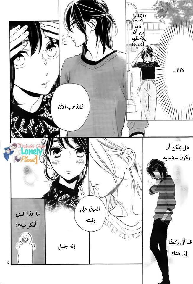 Tsubaki chou Lonely Planet: Chapter 33 - Page 12