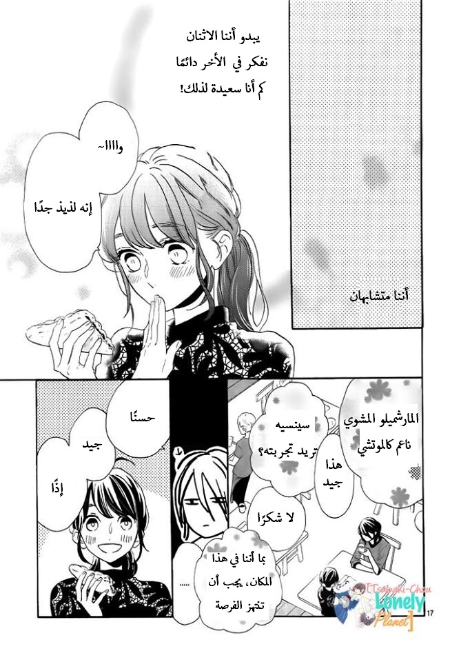 Tsubaki chou Lonely Planet: Chapter 33 - Page 17