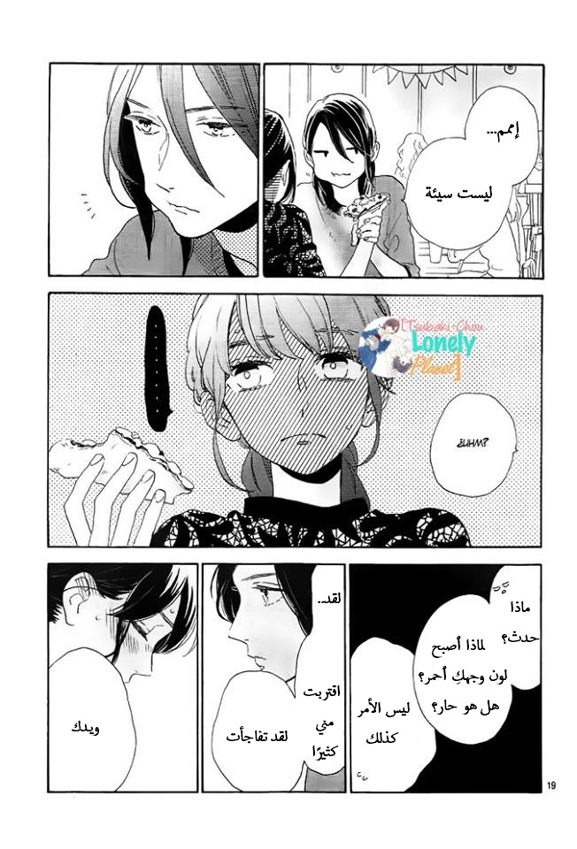 Tsubaki chou Lonely Planet: Chapter 33 - Page 19